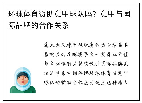环球体育赞助意甲球队吗？意甲与国际品牌的合作关系