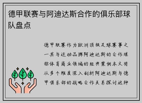 德甲联赛与阿迪达斯合作的俱乐部球队盘点