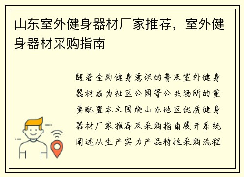 山东室外健身器材厂家推荐，室外健身器材采购指南