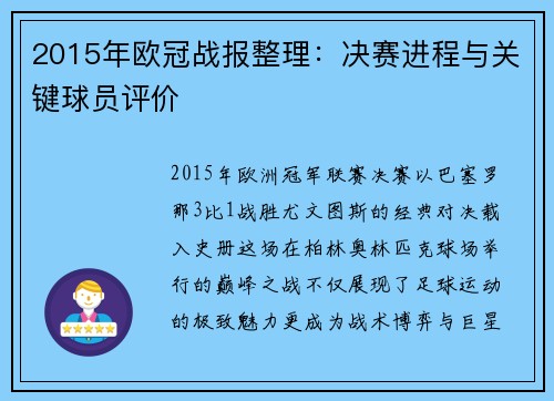 2015年欧冠战报整理：决赛进程与关键球员评价