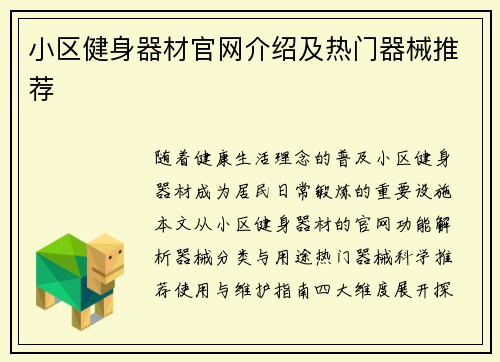 小区健身器材官网介绍及热门器械推荐