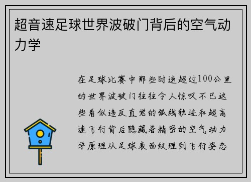 超音速足球世界波破门背后的空气动力学