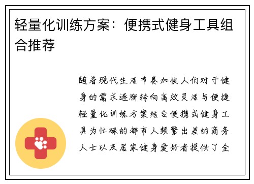 轻量化训练方案：便携式健身工具组合推荐