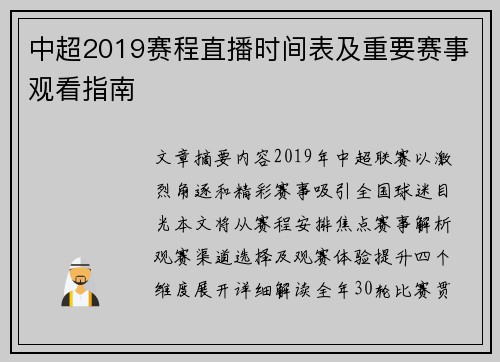 中超2019赛程直播时间表及重要赛事观看指南