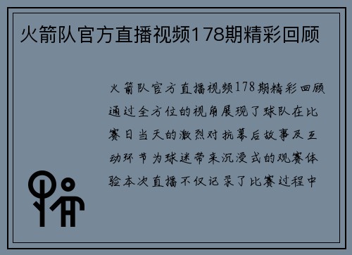 火箭队官方直播视频178期精彩回顾